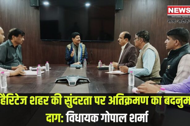 Jaipur Heritage Municipal Corporation Update: हैरिटेज शहर की सुंदरता पर अतिक्रमण का बदनुमा दाग: विधायक गोपाल शर्मा