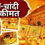 Gold Rate Today Update: सोने-चांदी के दाम में गिरावट: 10 ग्राम सोना 479 रुपए सस्ता, चांदी 1,447 रुपए घटी
