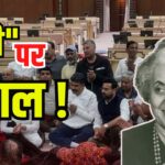 Rajasthan Congress MLA Protest Update: विधानसभा में मंत्री की टिप्पणी को लेकर गतिरोध जारी: सड़कों तक पहुंची 'दादी' वाली लड़ाई 
