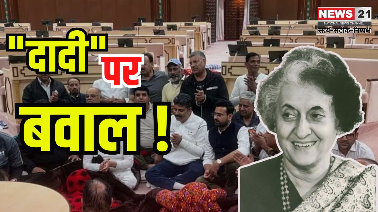 Rajasthan Congress MLA Protest Update: विधानसभा में मंत्री की टिप्पणी को लेकर गतिरोध जारी: सड़कों तक पहुंची 'दादी' वाली लड़ाई