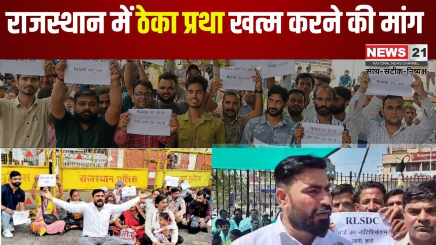 Demand to end contract system in Rajasthan: राजस्थान में ठेका प्रथा खत्म करने की मांग तेज, मोनू चौधरी का संघर्ष जारी: मुख्यमंत्री और मंत्रियों तक पहुंचाई आवाज