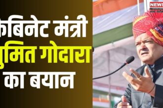 Statement of Cabinet Minister Sumit Godara: कैबिनेट मंत्री सुमित गोदारा का बयान: गहलोत को महिला सुरक्षा पर बोलने का नैतिक अधिकार नहीं
