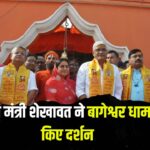 Union Minister Shekhawat visited Bageshwar Dham: केंद्रीय मंत्री शेखावत ने बागेश्वर धाम में किए दर्शन:  विश्व कल्याण की कामना