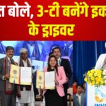 Global Investors Summit 2025: शेखावत बोले, 3-टी बनेंगे इकोनॉमी के ड्राइवर, मध्य प्रदेश में पर्यटन निवेश की अपार संभावना