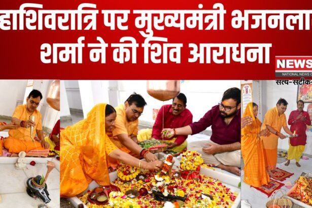 Mahashivratri 2025: राजस्थान के मंदिरों में उमड़ी भीड़: महाशिवरात्रि पर मुख्यमंत्री भजनलाल शर्मा ने की शिव आराधना