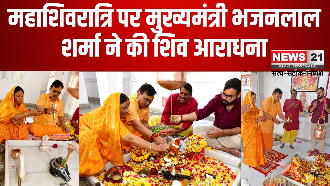 Mahashivratri 2025: राजस्थान के मंदिरों में उमड़ी भीड़: महाशिवरात्रि पर मुख्यमंत्री भजनलाल शर्मा ने की शिव आराधना