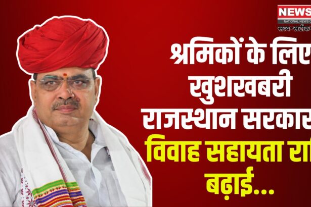 Big decision of Chief Minister Bhajanlal Sharma: मुख्यमंत्री भजनलाल शर्मा का बड़ा फैसला:  मंडी श्रमिकों को अब 75 हजार रुपये विवाह सहायता
