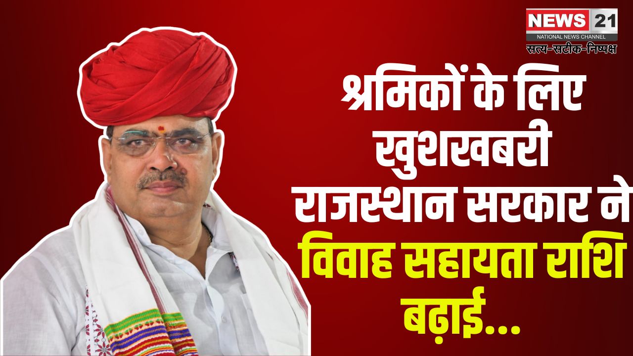 Big decision of Chief Minister Bhajanlal Sharma: मुख्यमंत्री भजनलाल शर्मा का बड़ा फैसला: मंडी श्रमिकों को अब 75 हजार रुपये विवाह सहायता