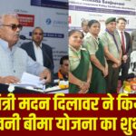 Jaipur News: शिक्षा मंत्री मदन दिलावर ने किया शिक्षा संजीवनी बीमा योजना का शुभारंभ: स्कूली बच्चों को मिलेगा 1 लाख का सुरक्षा कवच