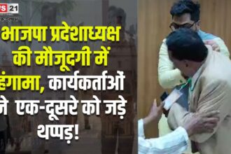 Jaipur Bjp Politicians Fight: बीजेपी प्रदेशाध्यक्ष की मौजूदगी में पदाधिकारियों में हाथापाई: एक-दूसरे को जड़े थप्पड़
