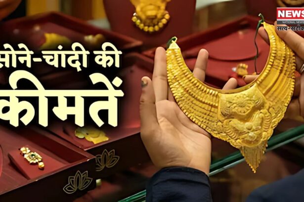 Gold Price Today: सोने-चांदी की कीमतों में गिरावट: 10 ग्राम सोना 909 रुपए सस्ता