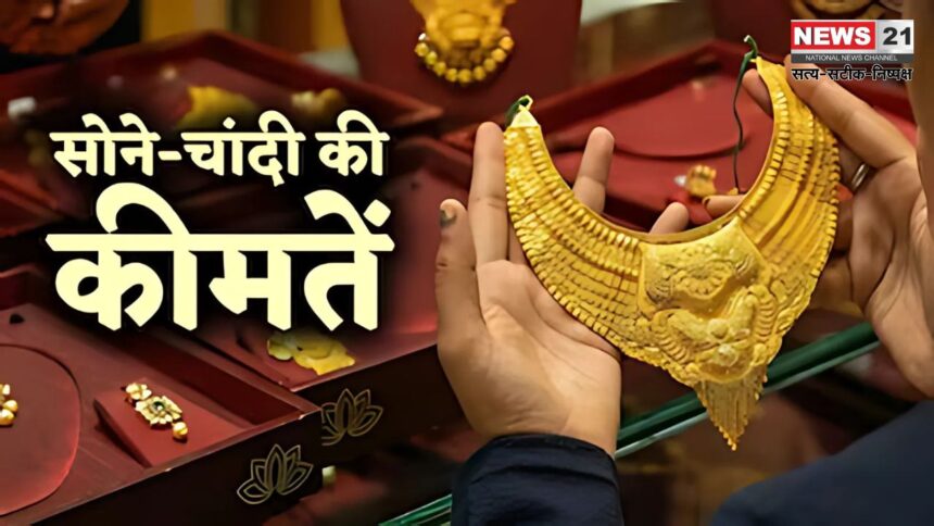 Gold Price Today: सोने-चांदी की कीमतों में गिरावट: 10 ग्राम सोना 909 रुपए सस्ता