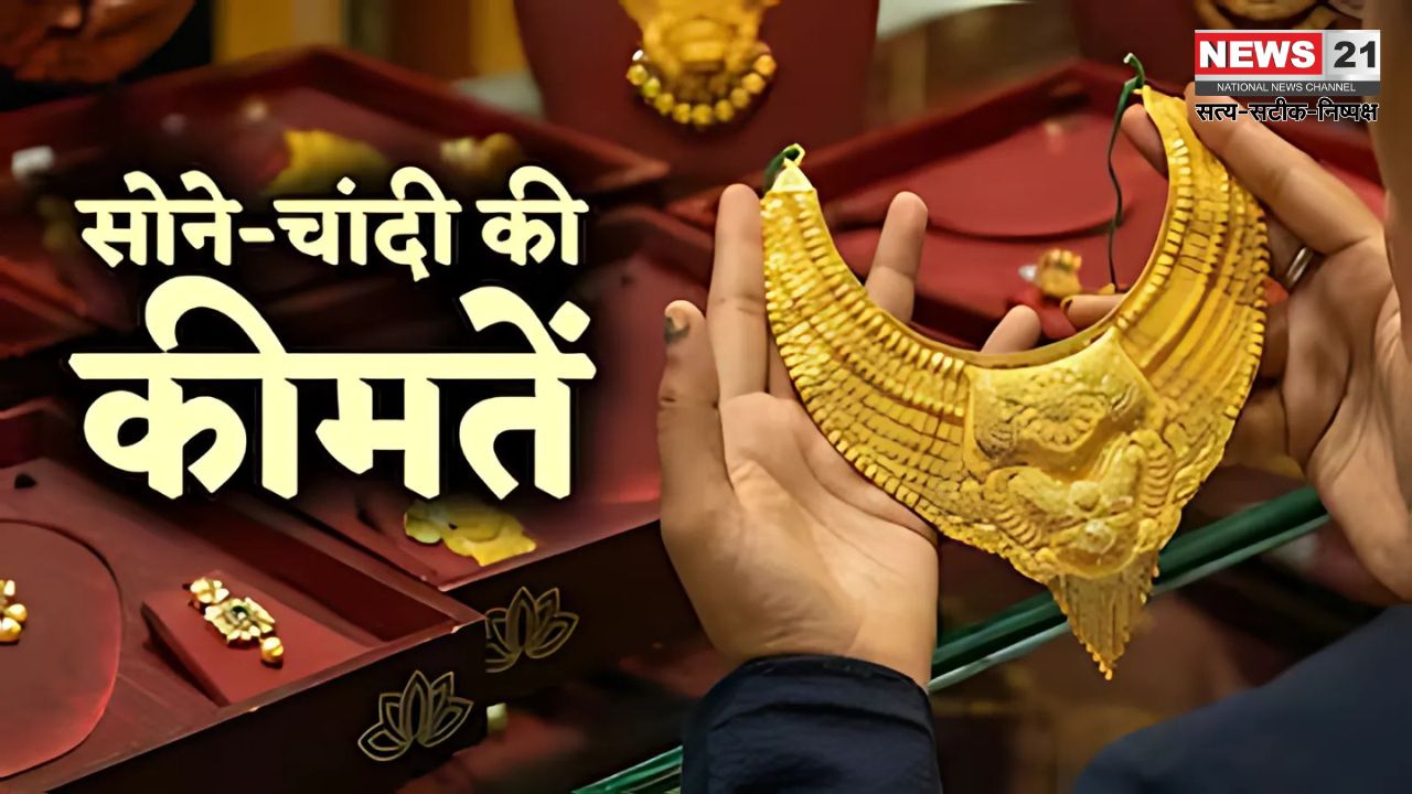 Gold Price Today: सोने-चांदी की कीमतों में गिरावट: 10 ग्राम सोना 909 रुपए सस्ता