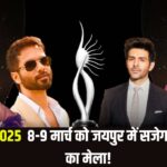 IIFA 2025: जयपुर में शाहरुख खान का जलवा: 8-9 मार्च को सजेगा सितारों का मेला!