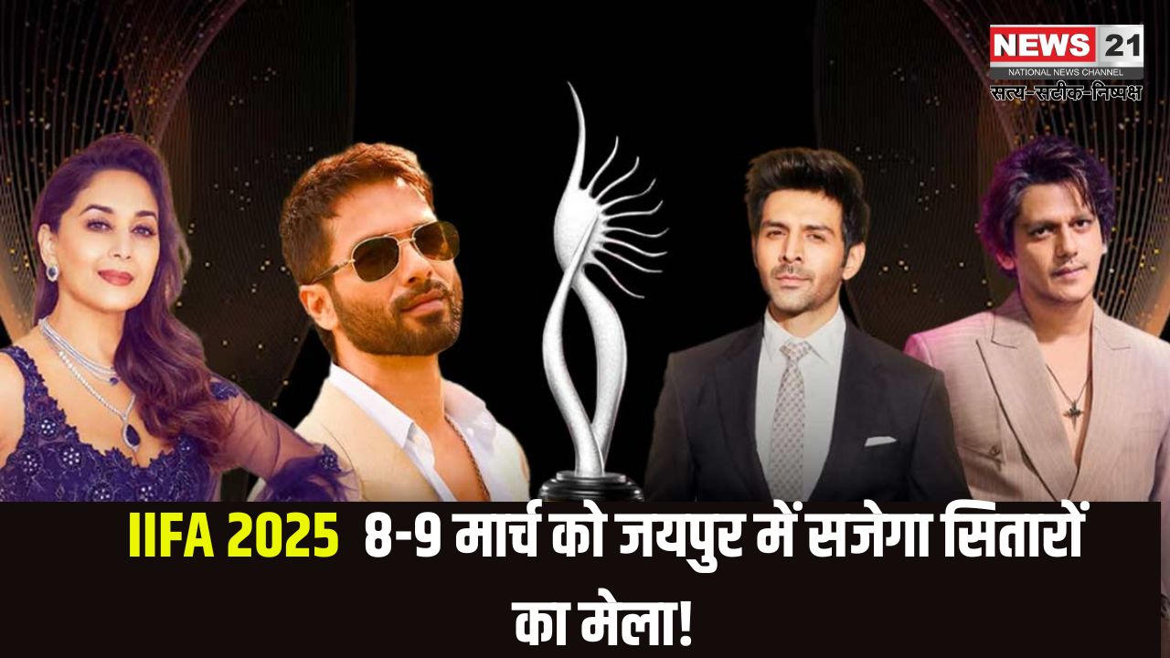 IIFA 2025: जयपुर में शाहरुख खान का जलवा: 8-9 मार्च को सजेगा सितारों का मेला!