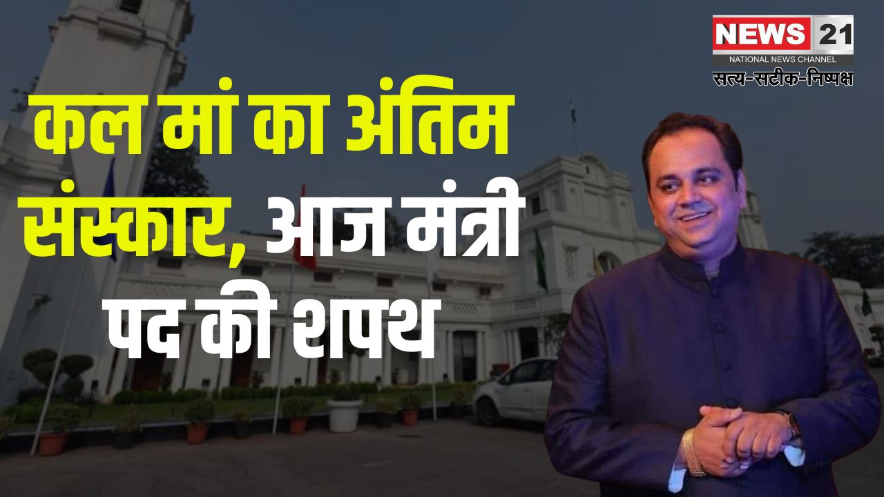 Delhi Cabinet Minister: कल मां का अंतिम संस्कार, आज मंत्री पद की शपथ: पंकज सिंह सहित 6 विधायकों ने मंत्री पद की शपथ ली