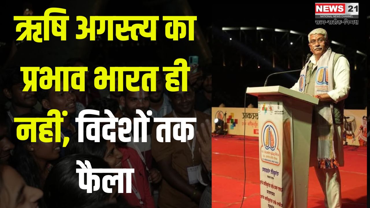 Rishi Agastya's influence is not only on India: ऋषि अगस्त्य का प्रभाव भारत ही नहीं, विदेशों तक फैला: जावा और सुमात्रा में भी होती है पूजा