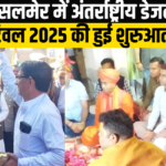 Jolly Joyful Jaisalmer: जॉली जॉयफुल जैसलमेर" थीम के साथ डेजर्ट फेस्टिवल 2025 का आगाज़