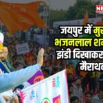 Rajasthan News: जयपुर में आयोजित मैराथन में मुख्यमंत्री भजनलाल शर्मा ने दी हरी झंडी:  विजेताओं को किया सम्मानित