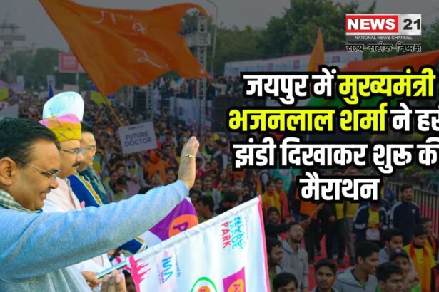 Rajasthan News: जयपुर में आयोजित मैराथन में मुख्यमंत्री भजनलाल शर्मा ने दी हरी झंडी:  विजेताओं को किया सम्मानित