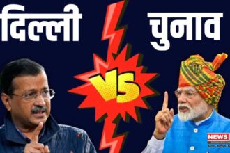 Narendra Modi Delhi Election Rally Speech: दिल्ली चुनाव प्रचार में पहुंचे पीएम मोदी: आप और कांग्रेस पर साधा निशाना 