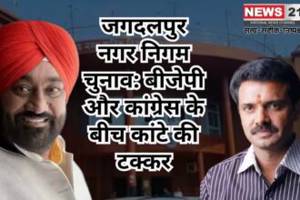 Jagdalpur Municipal Corporation Election: जगदलपुर नगर निगम चुनाव: बीजेपी और कांग्रेस के बीच कांटे की टक्कर