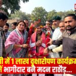  'One Tree In The Name Of Mother':प्रधानमंत्री मोदी के 'एक पेड़ मां के नाम अभियान' से जुड़ने की अपील: पाली में 1 लाख वृक्षारोपण कार्यक्रम में भागीदार बने मदन राठौड़"