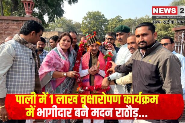  'One Tree In The Name Of Mother':प्रधानमंत्री मोदी के 'एक पेड़ मां के नाम अभियान' से जुड़ने की अपील: पाली में 1 लाख वृक्षारोपण कार्यक्रम में भागीदार बने मदन राठौड़"