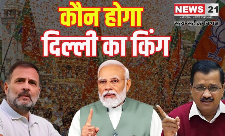 Delhi Assembly Elections 2025: "दिल्ली में चुनावी सरगर्मी के बीच आज शाम थम जाएगा प्रचार:  AAP संयोजक केजरीवाल ने दी चेतावनी
