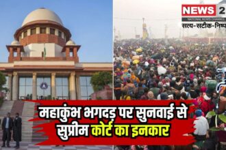 Mahakumbh 2025: महाकुंभ में सुरक्षा गाइडलाइन्स की मांग पर सुप्रीम कोर्ट ने सुनवाई से किया इनकार