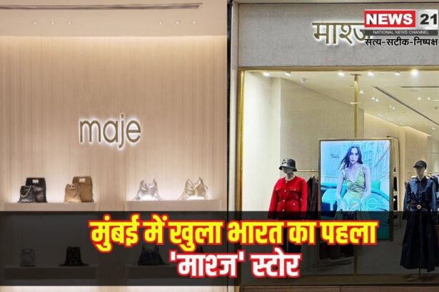 India's first 'Mashj' store opened in Mumbai:मुंबई में खुला भारत का पहला 'माश्ज' स्टोर:  रिलायंस ब्रांड्स लिमिटेड के साथ साझेदारी में लॉन्च हुआ 'माश्ज' का फ्लैगशिप स्टोर