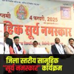 Surya Namaskar Program: सामूहिक "सूर्य नमस्कार" कार्यक्रम आयोजित: सूर्य सप्तमी पर 108 साधकों ने किया "सूर्य नमस्कार"