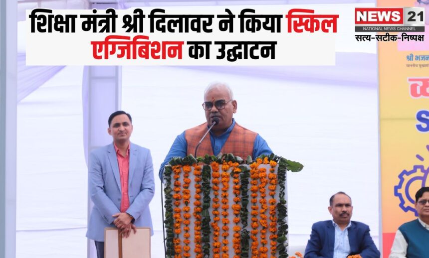 Skill Exhibition: शिक्षा मंत्री श्री दिलावर ने किया स्किल एग्जिबिशन का उद्घाटन: कौशल शिक्षा देकर छात्रों को कुशल बना रही है राजस्थान सरकार