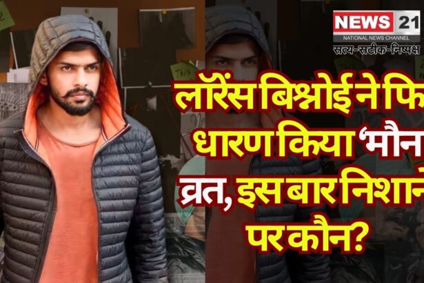 Lawrence Bishnoi's 'vow of Silence': लॉरेंस बिश्नोई का ‘मौन व्रत’ और गैंग अपराधों में उछाल: इस बार कौन होगा निशाना!