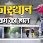 Yellow Cold wave Possible in Rajasthan Today: राजस्थान में आज शीतलहर का येलो अलर्ट: बारिश से एक बार फिर बड़ी सर्दी