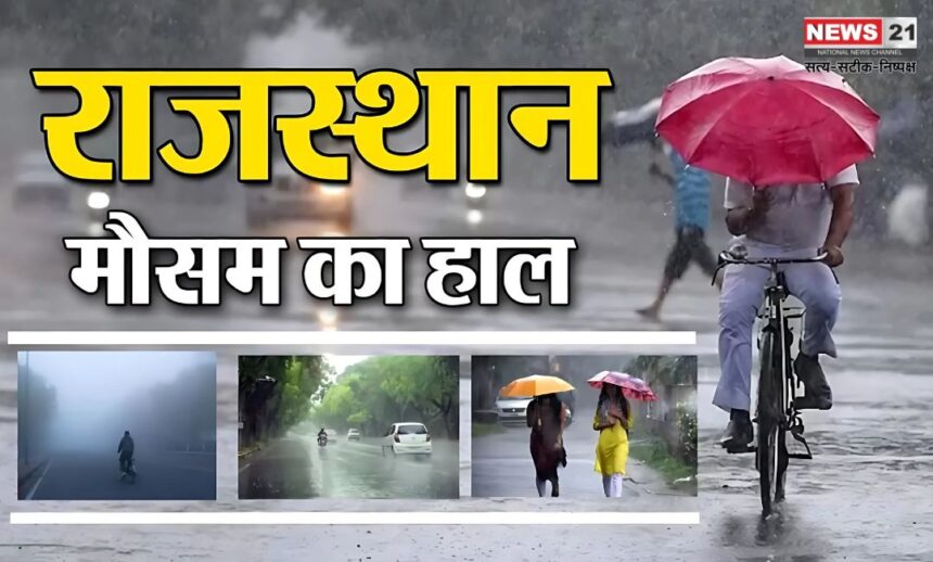 Yellow Cold wave Possible in Rajasthan Today: राजस्थान में आज शीतलहर का येलो अलर्ट: बारिश से एक बार फिर बड़ी सर्दी