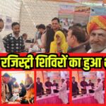 Farmer Registry Camps Started: किसान रजिस्ट्री शिविरों का हुआ शुभारंभ: किसानों को मिली 11 अंकों की विशिष्ट पहचान