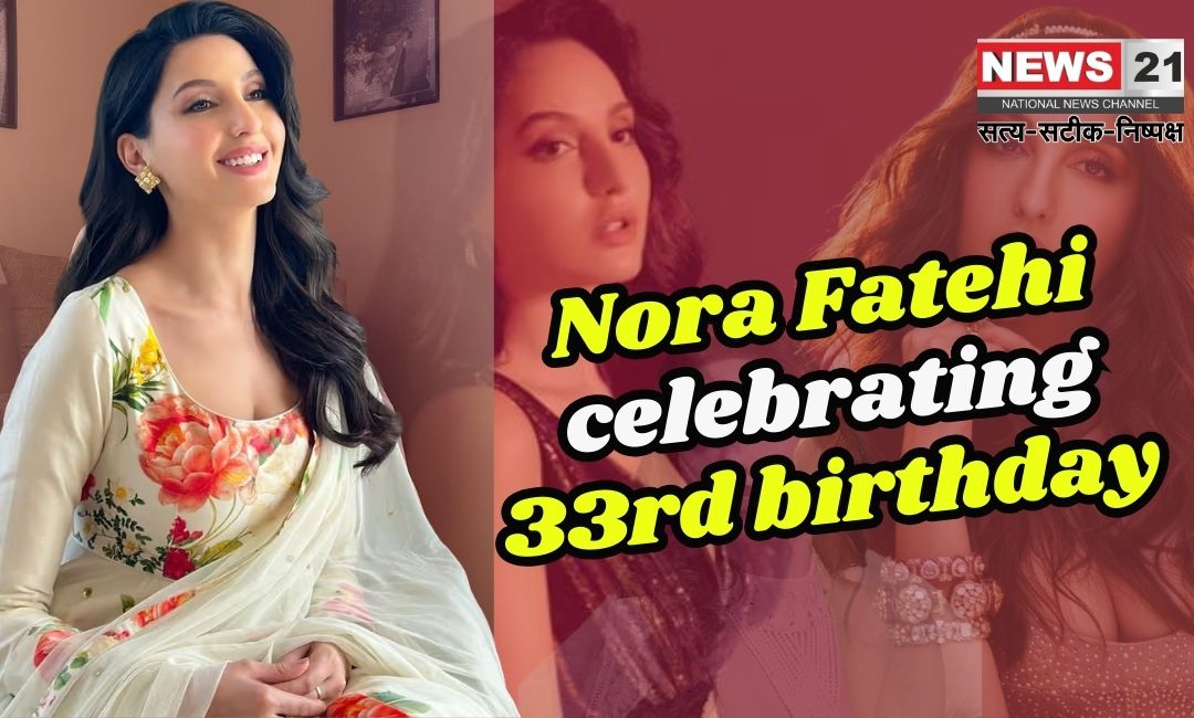 Nora Fatehi Birthday : डांसिंग क्वीन नोरा फतेही ने 33 साल की उम्र में बनाई बॉलीवुड में खास पहचान: डांस करने पर माँ से पिटाई झेलनी पड़ी थी नोरा फतेही को