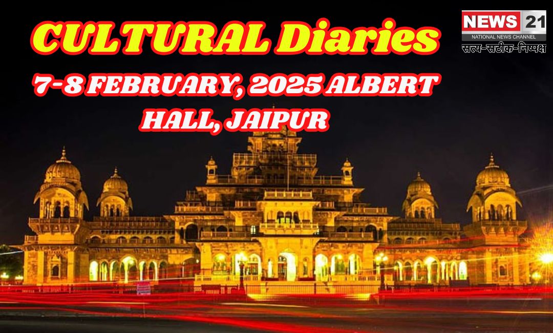 Fifth Edition of Cultural Diaries Albert Hall 7 scenes February: जयपुर में कल्चर डायरीज सांस्कृतिक संध्या में लोक नृत्य और संगीत की शानदार प्रस्तुतियां