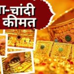 Gold Rate Today: सोना आज चौथे दिन ऑल टाइम हाई पर:  चांदी में गिरावट