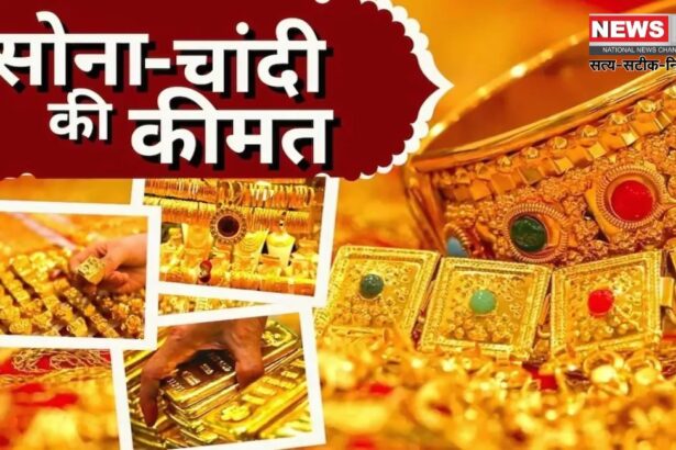 Gold Rate Today: सोना आज चौथे दिन ऑल टाइम हाई पर:  चांदी में गिरावट