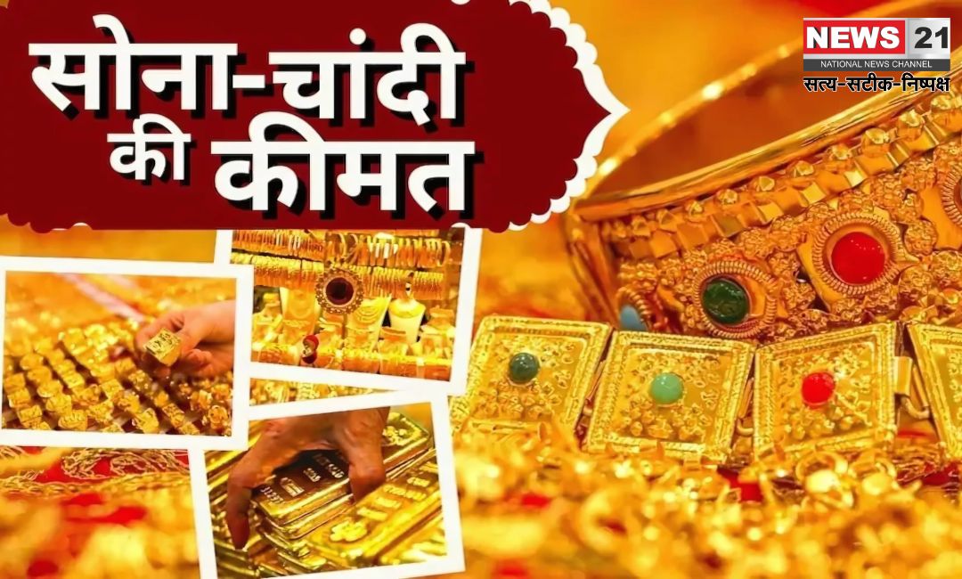 Gold Rate Today: सोना आज चौथे दिन ऑल टाइम हाई पर: चांदी में गिरावट