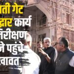  Sojati Gate Revival Work: सोजती गेट पुनरुद्धार कार्य का निरीक्षण करने पहुंचे शेखावत: अधिकारियों को विरासत संरक्षण के साथ शीघ्र कार्य पूर्ण करने के निर्देश