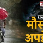 Rajasthan Weather Update Today: उत्तर भारत से आ रही ठंडी हवा से राजस्थान में गिरा तापमान: 9 फरवरी से मिलेगी राहत