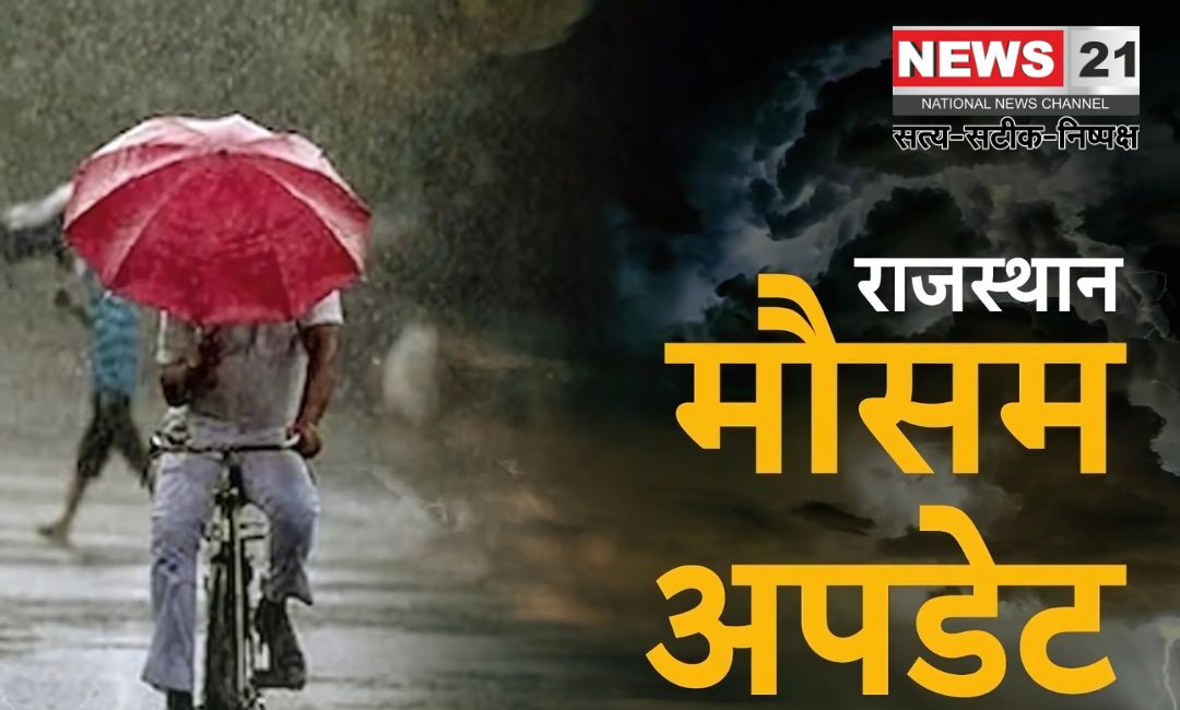 Rajasthan Weather Update Today: उत्तर भारत से आ रही ठंडी हवा से राजस्थान में गिरा तापमान: 9 फरवरी से मिलेगी राहत