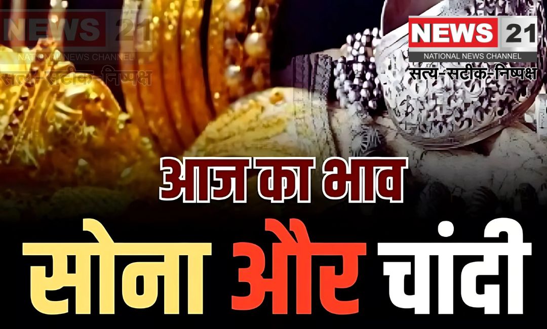 Gold-Silver Price Today: सोने के दाम में गिरावट, चांदी हुई महंगी: 10 ग्राम सोना 99 रुपए सस्ता, चांदी 380 रुपए बढ़ी