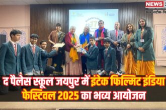 Intech Filmit Festival 2025: फिल्मों के जरिए विरासत से जुड़ाव: द पैलेस स्कूल में इंटेक फिल्मिट फेस्टिवल 2025