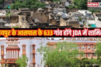 The Capital Jaipur Will Be Expanded: जयपुर विकास प्राधिकरण का बड़ा फैसला:  633 नए गांव हुए JDA में शामिल