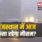 Rajasthan Weather Update: राजस्थान में कल से बदलेगा मौसम: फतेहपुर में पारा 2.1 डिग्री तक गिरा