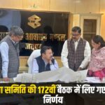 Important decisions taken in the 172nd meeting of the Project Committee: परियोजना समिति की 172वीं बैठक में लिए गए महत्वपूर्ण निर्णय: आवासन मण्डल में विभिन्न आवासीय योजना जल्द उतरेंगी धरातल पर 